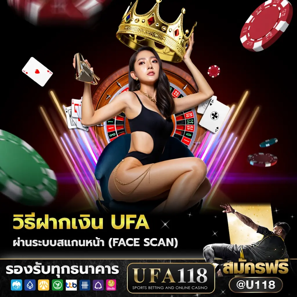 วิธีฝากเงิน ufa ผ่านระบบสแกนหน้า (Face Scan) ไม่ต้องกรอกตัวเลข